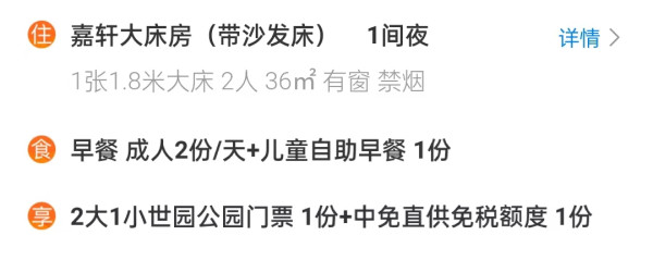 北京世园凯悦嘉轩酒店 嘉轩大/双床房(带沙发床)1晚+双早+儿童自助早餐*1+2大1小世园公园门票+中免直供免税额度*1