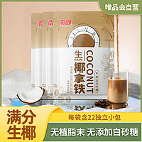 Nanguo 南国 生椰拿铁330g 速溶浓缩即溶办公室饮品提神椰奶咖啡粉