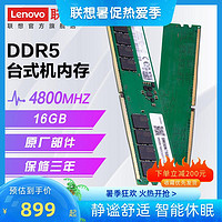 Lenovo 联想 拯救者台式电脑内存升级 DDR5 4800原厂内存条