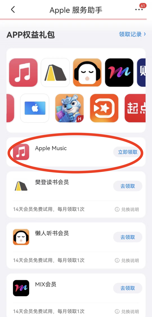 京东 Apple福利专区 3个月Apple Music会员免费领