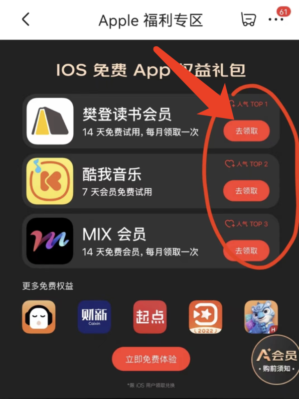 京东 Apple福利专区 3个月Apple Music会员免费领