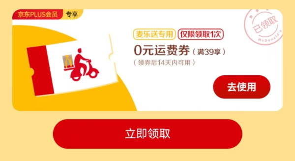 京东 PLUS会员专享 1元薯条限量领