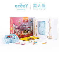 ecoeY 儿童早教启智宝石挖掘玩具 DIY手工套装 美人鱼精灵