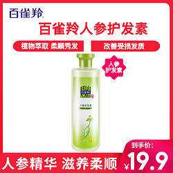 PECHOIN 百雀羚 护发素 草本精萃人参花蕾护发素500ml 滋养柔顺