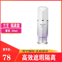 LANEIGE 兰芝 隔离 (Laneige)兰芝 雪纱丝柔隔离霜防晒/粉底液妆前乳 SPF25 PA++ 40#紫色隔离乳 30ml