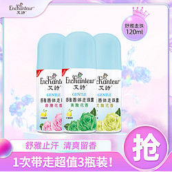 Enchanteur 艾诗 舒雅止汗香体走珠露滚珠淡香持久留香40ml*3瓶装