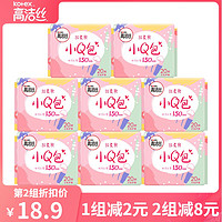 kotex 高洁丝 经典棉柔纤巧小Q包护垫150mm日用卫生巾20片*8包无香型迷你姨妈巾