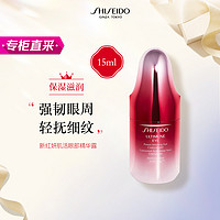 SHISEIDO 资生堂 新红妍肌活眼部精华露15ml 电眼小腰睛 淡化细纹