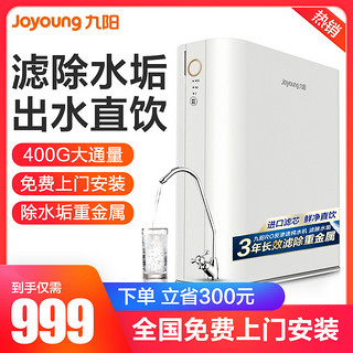 Joyoung 九阳 JR7501-400G 反渗透纯水机 400G 白色