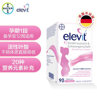 elevit 爱乐维 欧版德国版爱乐维1段活性叶酸复合维生素90粒 孕妇备孕孕早期用