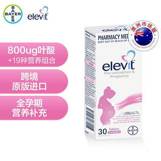 elevit 爱乐维 澳版女士孕期复合维生素30片 备孕哺乳叶酸含碘钙铁 拜耳原装进口 艾乐维