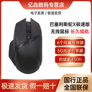 RAZER 雷蛇 巴塞利斯蛇X极速版小巴蛇电竞游戏鼠标无线双模机械微动