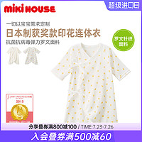 MIKI HOUSE MIKIHOUSE连体贴身内衣新生儿纯棉卡通抗菌抗病毒获奖日本制集货