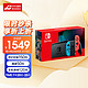 Nintendo 任天堂 日版 Switch游戏机 续航加强版 红蓝