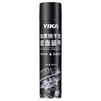 YIKA 逸卡 汽车底盘装甲自喷防锈漆 650ml