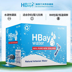 HBay 纽湾 新西兰原装进口纽湾HBay天然泉水矿泉水10L整箱装弱碱性家庭装饮用水车载