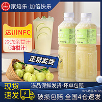 达川 NFC余柑果汁原汁玉油柑汁原浆冷冻油甘子汁非浓缩果汁余甘汁