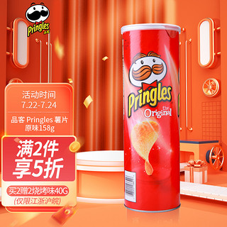 Pringles 品客 美国原装进口 品客 Pringles 薯片原味149g