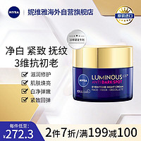 有券的上：NIVEA 妮维雅 630焕亮修护面霜50ml