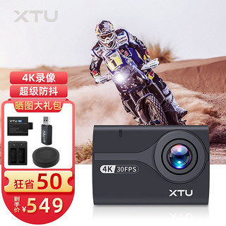 XTU 骁途 S2 运动相机 4K 超级防抖 豪华版