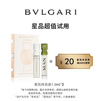 BVLGARI 宝格丽 香氛套装 香氛随行礼1.5ml*2