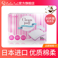 cotton labo 日本原装进口Cottonlabo卸妆棉片脸部纯棉湿敷专用化妆棉高渗透