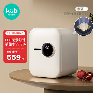 kub 可优比 奶瓶消毒器带烘干 LED无汞灯珠多功能保洁柜-象牙白