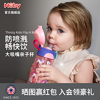 Nuby 努比 宝宝吸管杯 450ml防漏便携儿童家用外出亲子喝水运动杯子