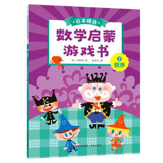 《日本精选数学启蒙》（套装共6册）