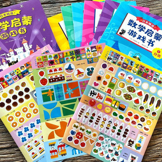 《日本精选数学启蒙》（套装共6册）