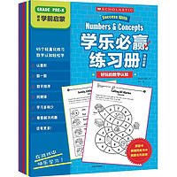 《学乐必赢练习册·学前启蒙》（全6册）