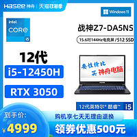 Hasee 神舟 战神Z7-TA5NS:酷睿i5/RTX3050/16G/512G/15.6吋电竞屏