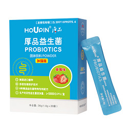HOUPIN 厚品 复合益生菌 20条*2盒