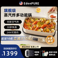 EdenPURE 宜盾普 多功能料理锅家用烧烤电烤锅多功能烤肉锅蒸煮烤涮一体锅 暮蓝灰(标配)