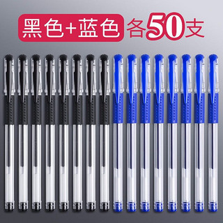 慢作 中性笔0.5mm*100支混装