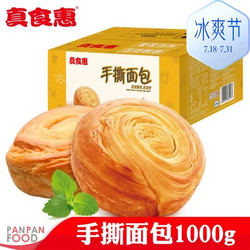 PANPAN FOODS 盼盼 真食惠手撕面包1000g*2箱装 层层松软