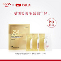 KANS 韩束 黄金抚纹组合（金刚侠面膜1p+双A醇精华1.5ml*3）