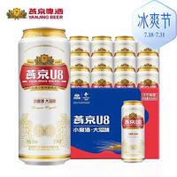 燕京啤酒 燕京小度U8啤酒500ml*12听 经典罐 布鲁塞尔啤酒挑战赛斩获银奖