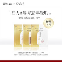 KANS 韩束 塑颜抚双A醇精华1.5ml*3