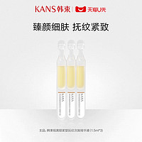 KANS 韩束 视黄醇紧塑抚纹次抛精华液1.5ml*3