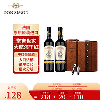 san simon 西莫 法国进口红酒大航海干红葡萄酒皮盒礼盒2支装享酒具