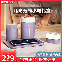 EZVALO 几光 无线小电礼盒加湿器家用卧室无线充电板蓝牙音响夜灯套装音箱小电组合