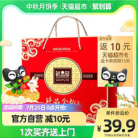 鲜品屋 月饼金秋礼盒装630g*1中秋节苏广式月饼含礼袋休闲食品糕点