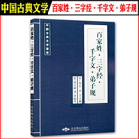 小蓝皮 百家姓 三字经 千字文 弟子规 中国古典文学荟萃国学经典 中小学语文课外背诵读物