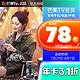  芒果TV VIP会员 12个月　