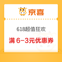 今日好券|7.26上新：京东满4-3元优惠券！微信领1.88元现金红包！
