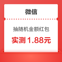 今日好券|7.26上新：京东满4-3元优惠券！微信领1.88元现金红包！