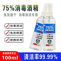 懿康您 75%酒精100ml*10瓶便携装