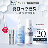 Eucerin 优色林 洁肤液100ml+小银弹5ml*2+喷雾50ml+白色镜子