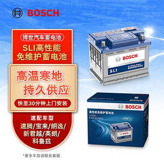 BOSCH 博世 汽车电瓶蓄电池免维护20-72 12V适配于迈腾雪铁龙C5昊锐名爵7标致508凯迪拉克以旧换新上门安装